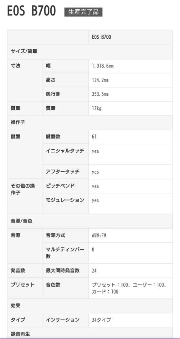 YAMAHA EOS B700 シンセサイザー（中古品）