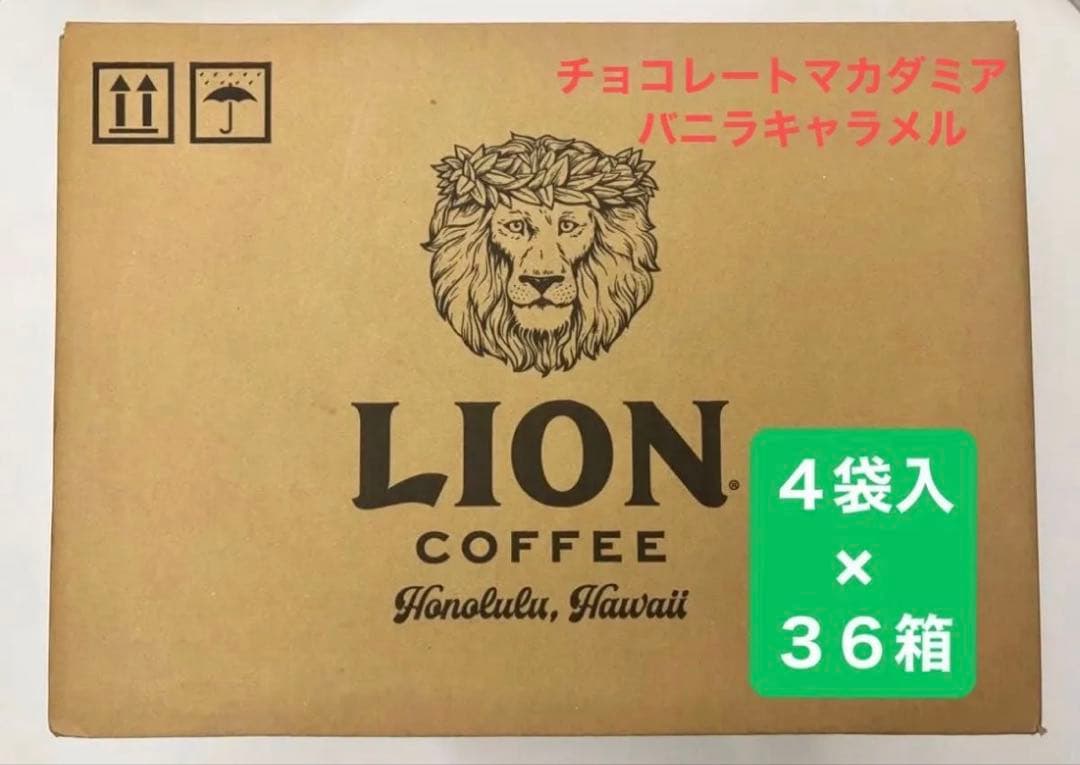 ライオンコーヒー　4袋入×36箱　バニラキャラメル & チョコレートマカダミア
