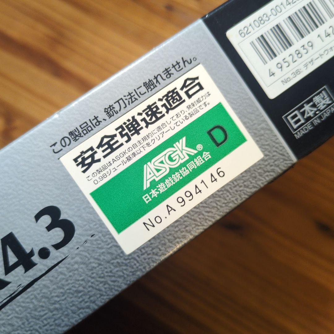 DESERT WARRIOR 4.3 ガスガン 東京マルイ