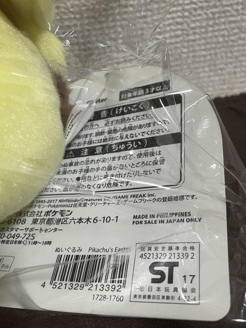 2017年 Pikachu’s Easter ぬいぐるみ ピカチュウ パステル
