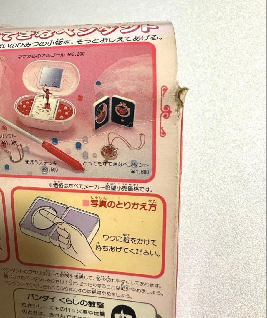 魔法少女　ちゅうかなぱいぱい！ ヘアーブレス、とってもすてきなペンダント　レトロ