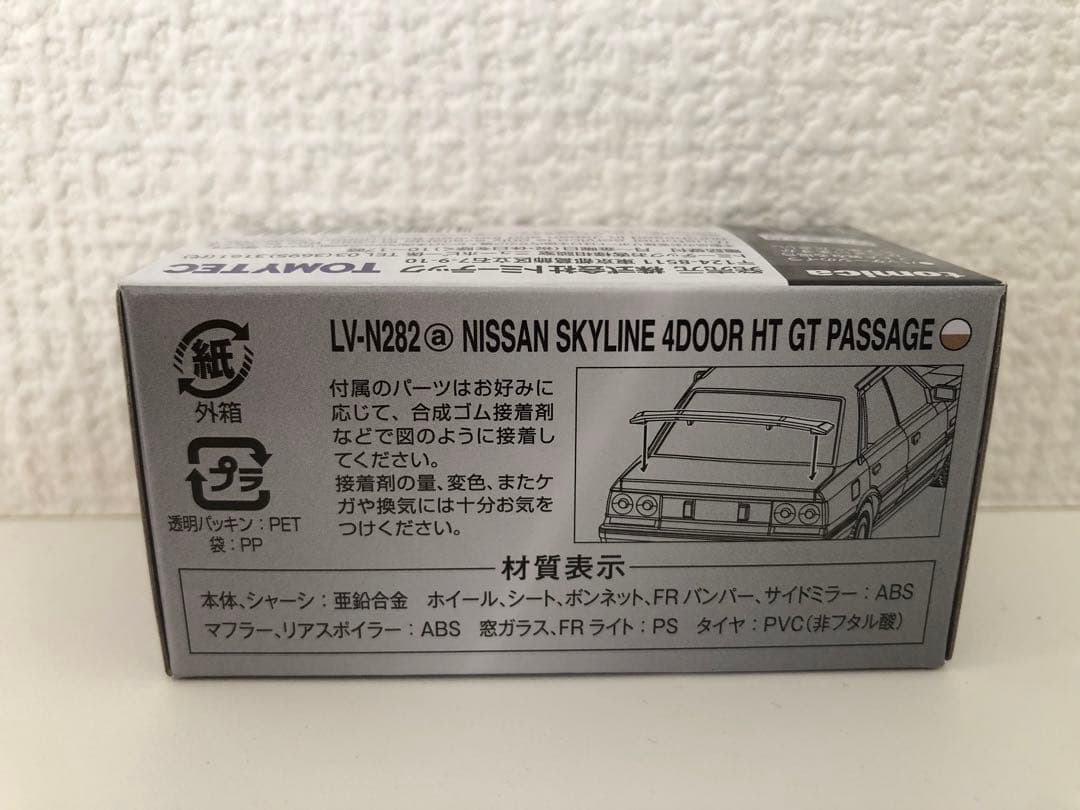 1/64 トミカリミテッドヴィンテージ ニッサン スカイライン 3台
