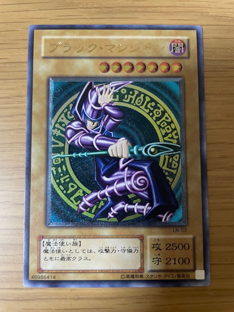 ブラック・マジシャン LN-53 レリーフ