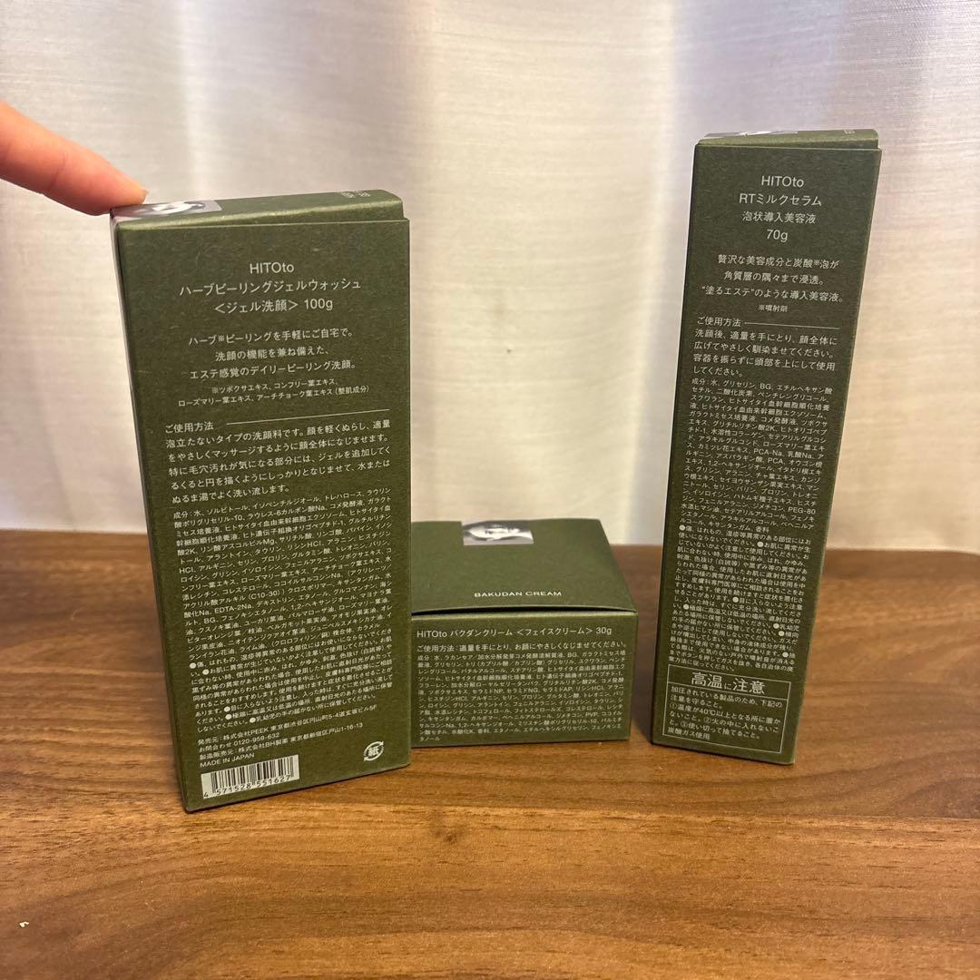 HITO ハーブクレンジングジェル、ミルクセラム、バクダンクリーム3点セット‼️