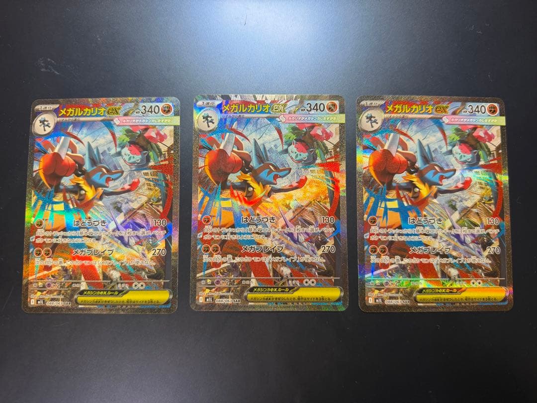 メガルカリオex SAR 3枚セット　SAR 088/063メガブレイブ