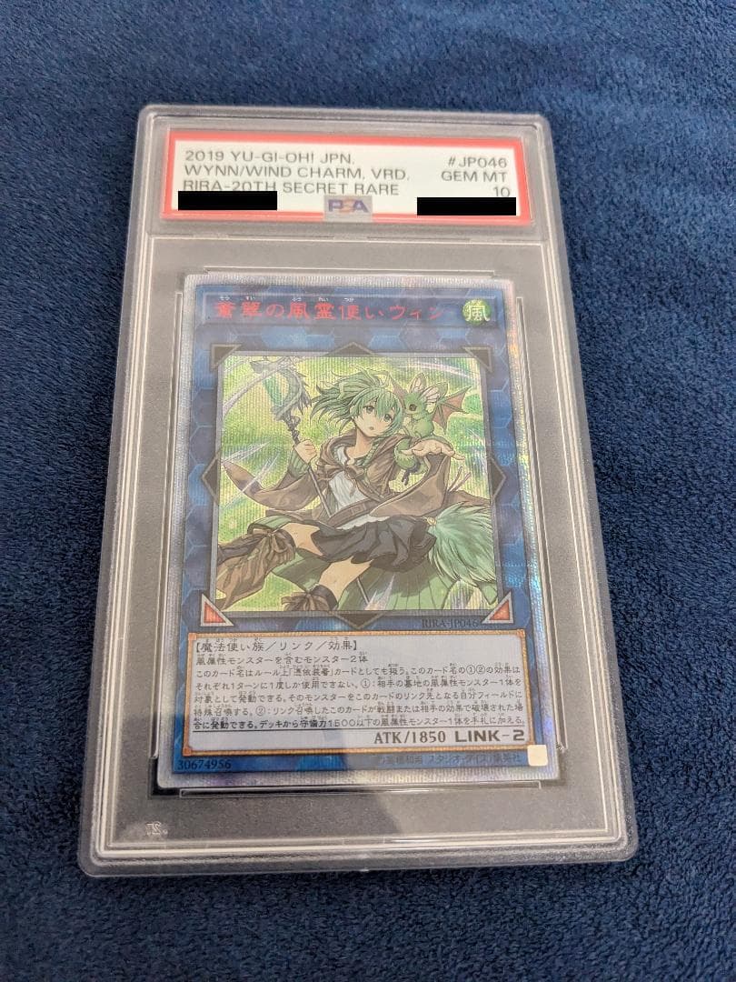 PSA10 遊戯王 風霊使いウィン 20th 極美品