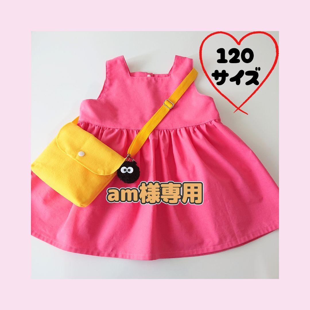 ☆am☆(120サイズ)メイちゃんワンピース3セット