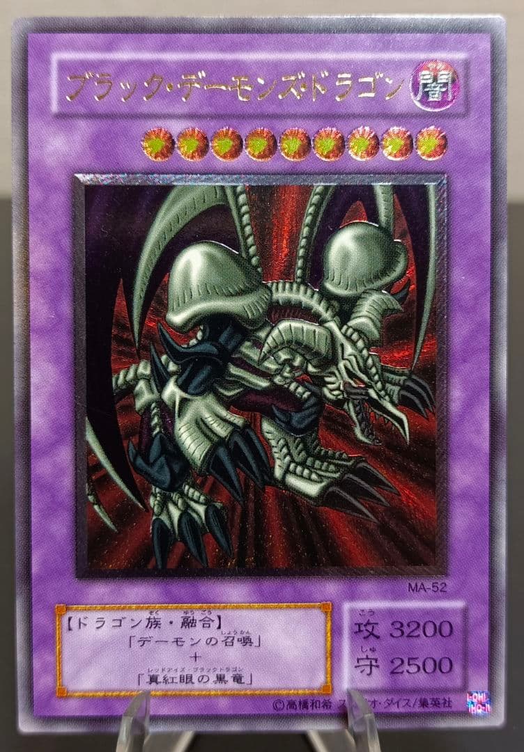 ブラック・デーモンズ・ドラゴン　アルティメットレア　レリーフ 第2期　遊戯王