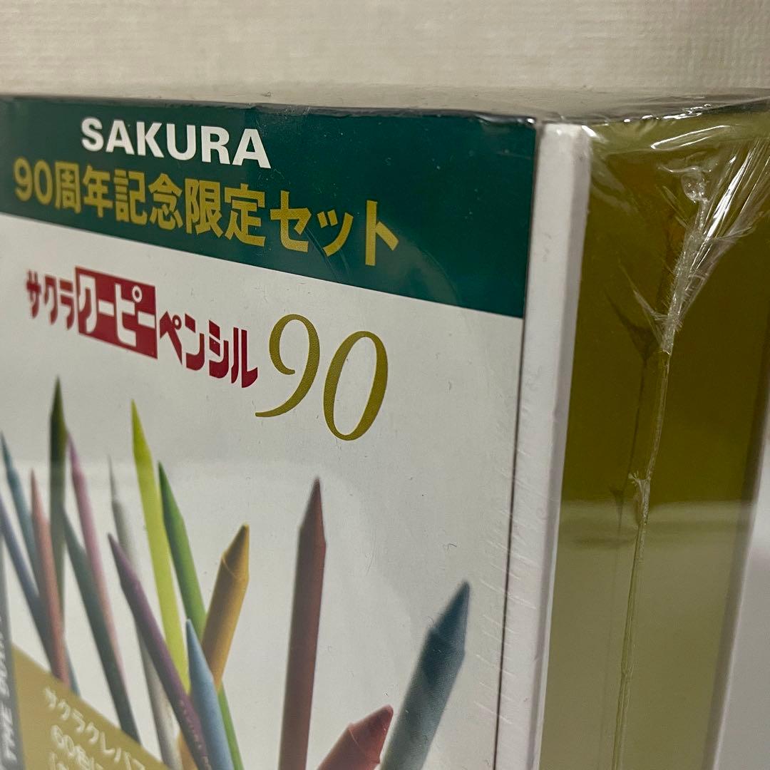 【新品未開封】限定 SAKURA クーピーペンシル 90色セット