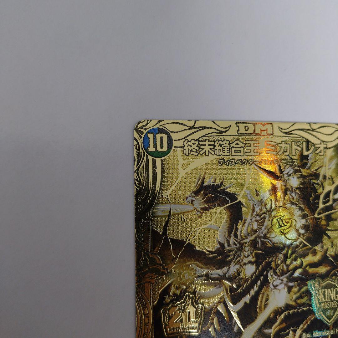 終末縫合王　ミカドレオ　金