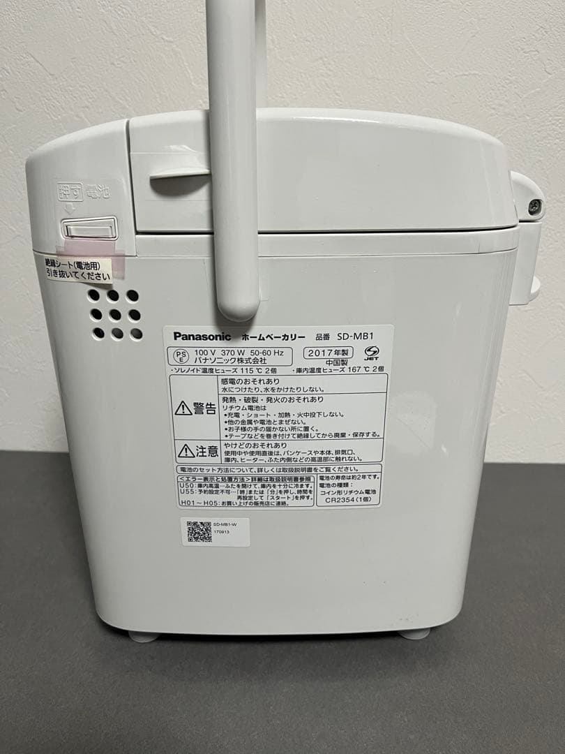 【Panasonic】ホームベーカリー　SD-MB1