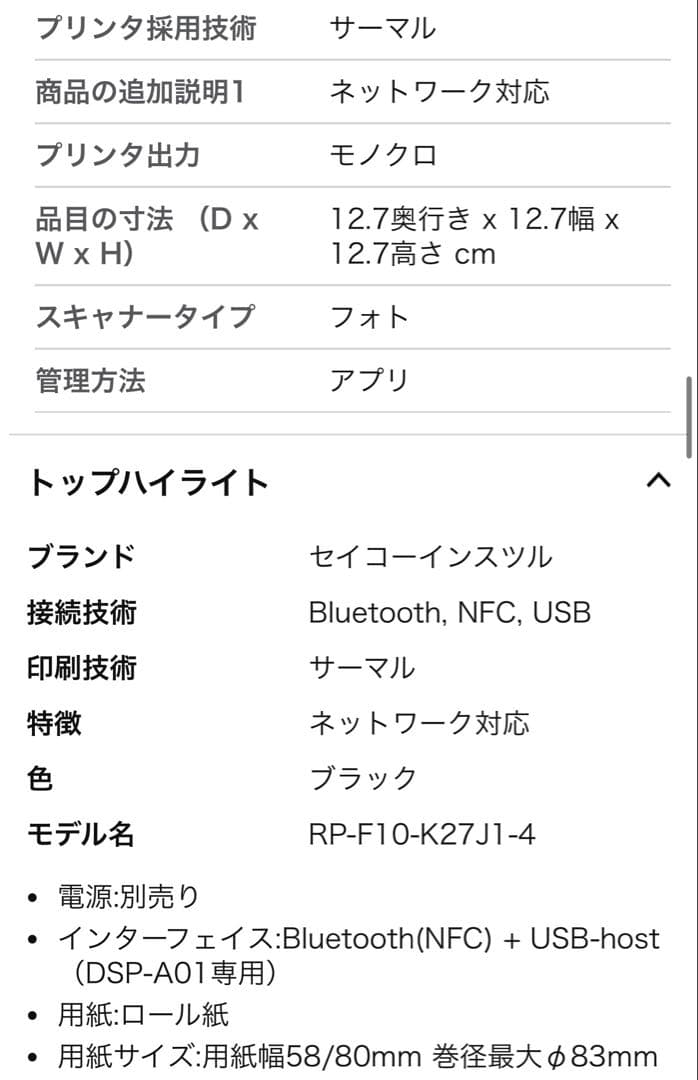 【新品・未使用品】セイコーインスツル RP-F10-K27J1 ブラック