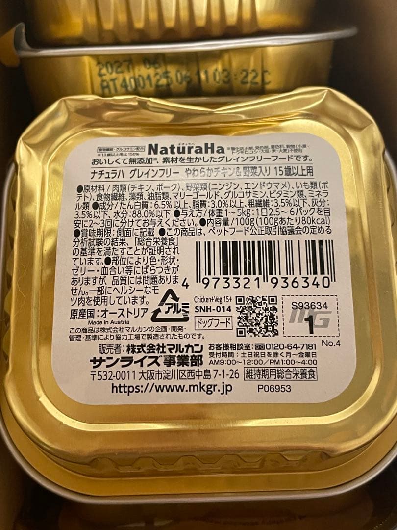 ナチュラハ　グレインフリー　15歳以上用　　シニア