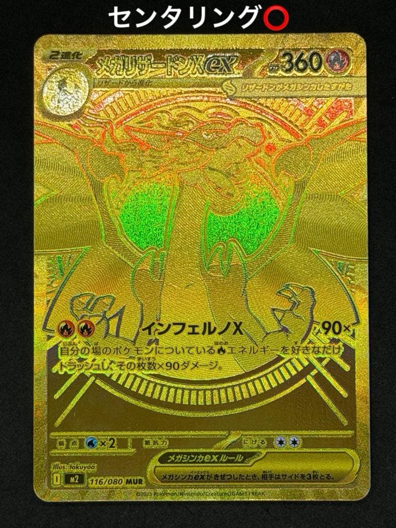 インフェルノX メガリザードンX ex MUR