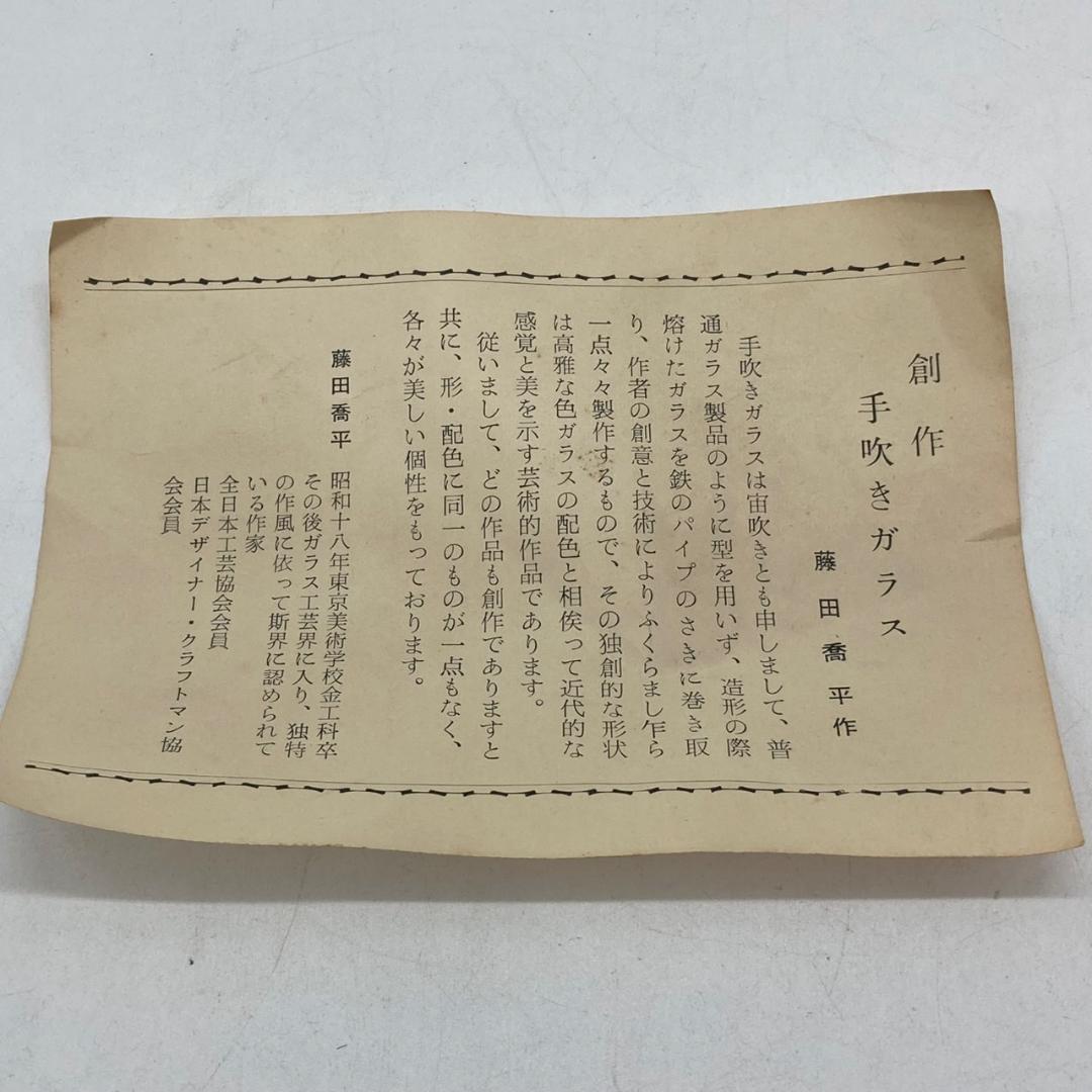 ▼藤田喬平 花瓶　手吹　ガラス　フラワーベース　箱付き