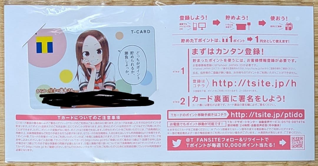 激レア！新品未使用 からかい上手の高木さん Tポイントカード