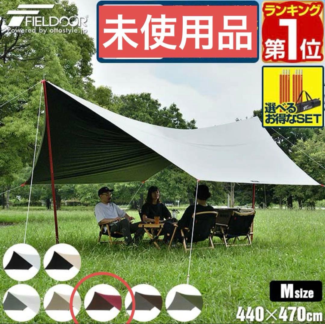 【未使用】FIELDOR ヘキサタープ ボルドー Mサイズ ポール付き