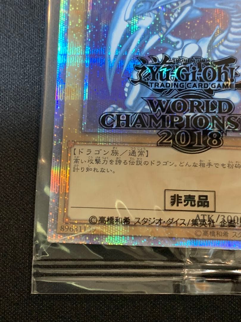青眼の白龍 20thレアWORLD CHAMPIONSHIP2018-JPP01