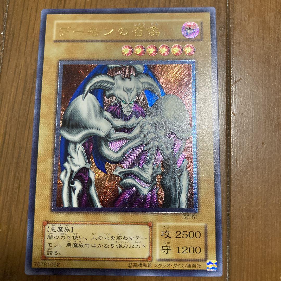 遊戯王 デーモンの召喚 アルティメットレア レリーフ