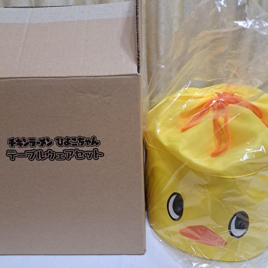 タイムセール！！！　チキンラーメン　ひよこちゃん　グッズセット