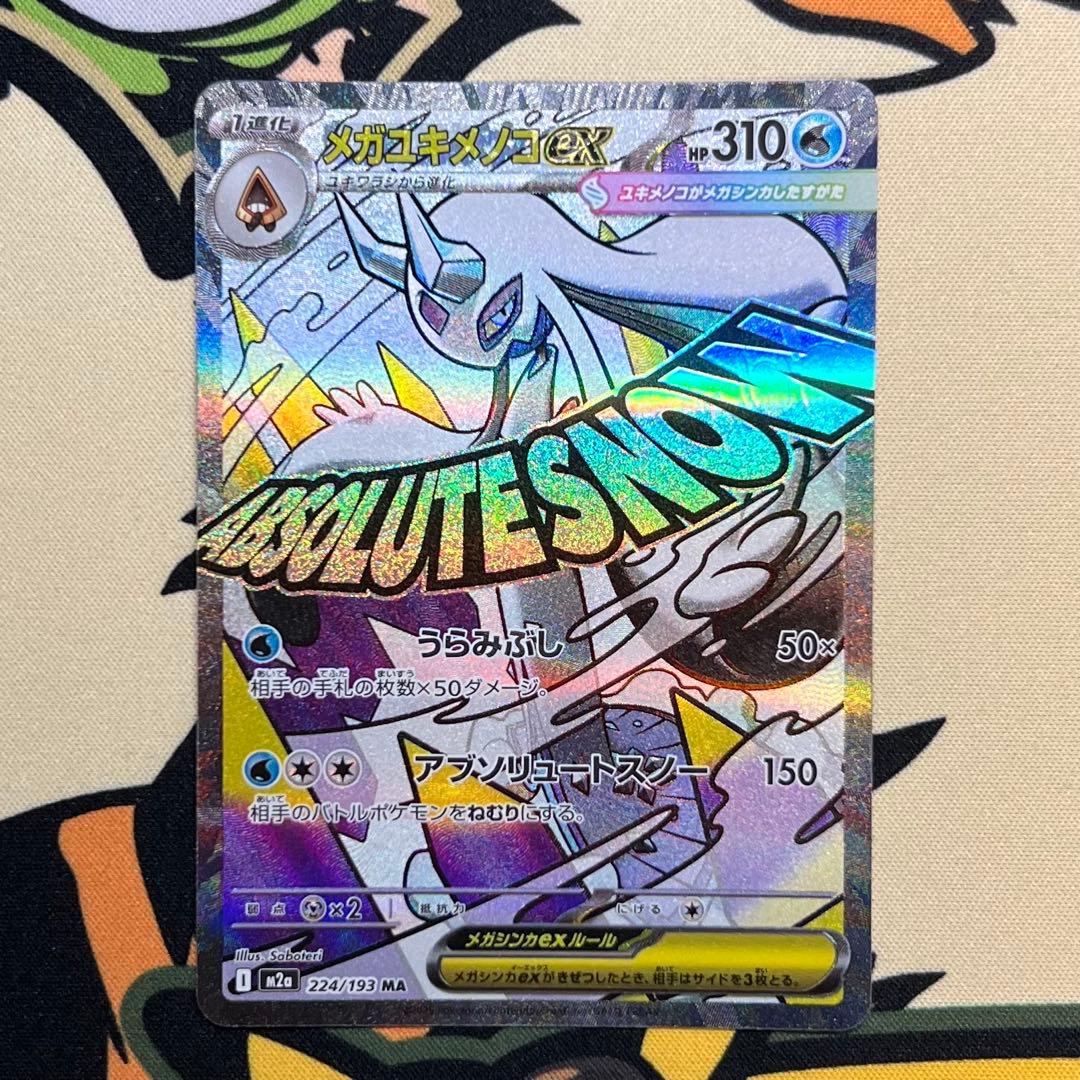 中国語エラー　メガドリームMA メガカイリューex 等　まとめ売り　合計13枚