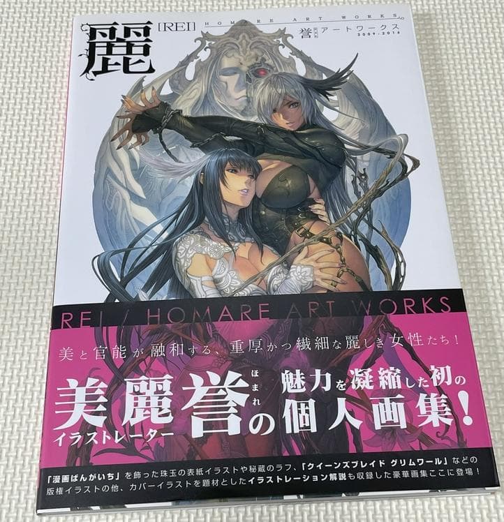 麗 誉アートワークス