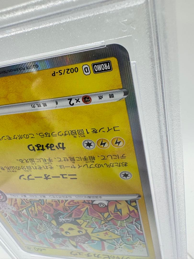 s*e様 【PSA10】シブヤのピカチュウ 002/S-P PROMO GEM