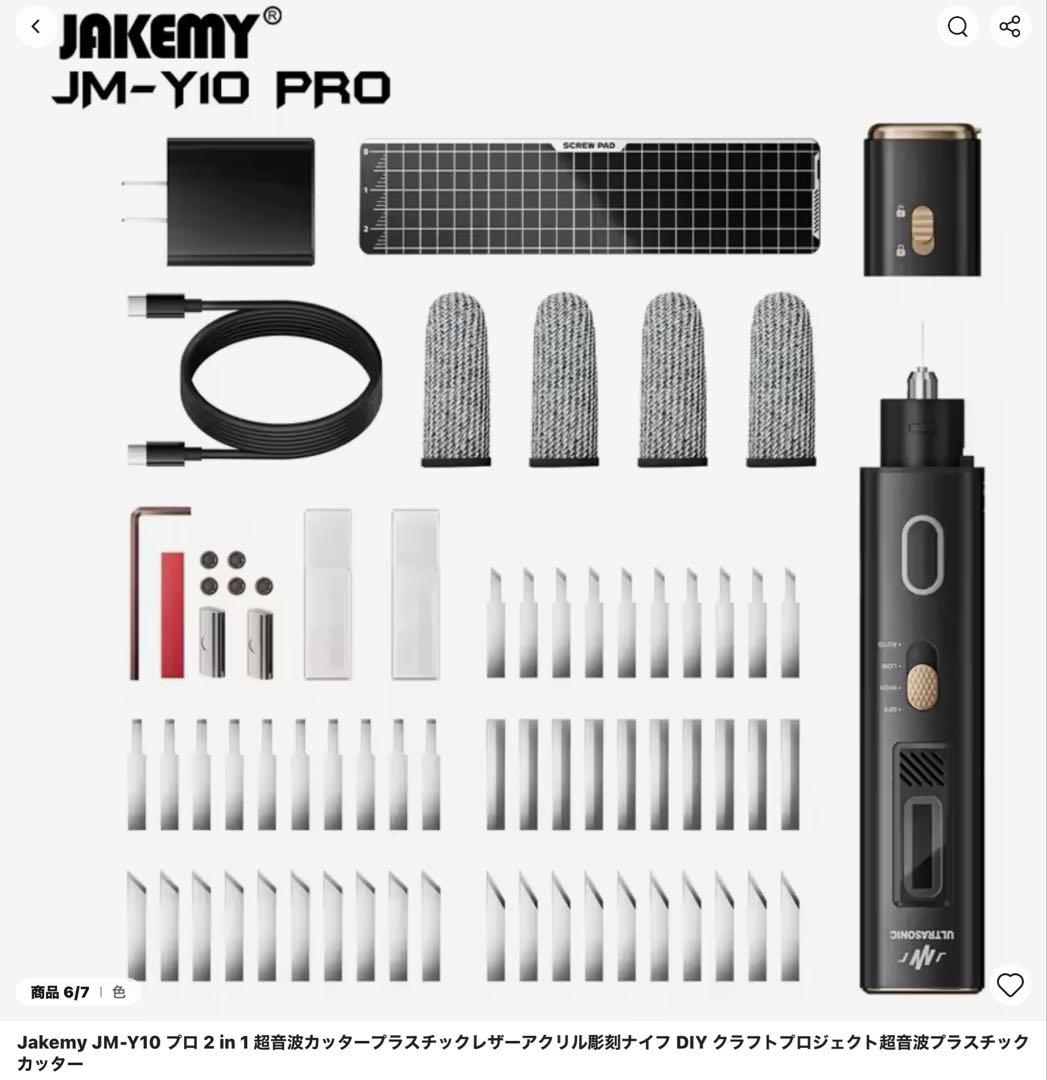 ※ 新品未使用 ※超音波電動カッターJAKEMY JM-Y10 PRO 日本仕様
