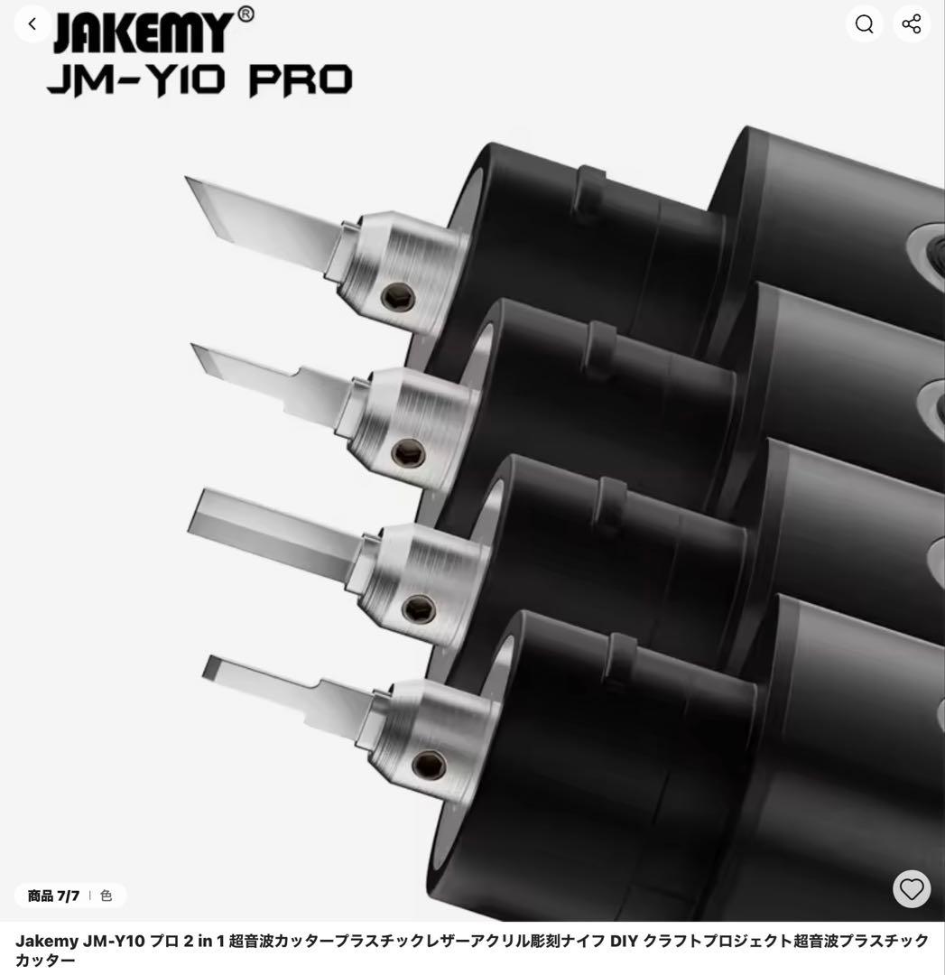※ 新品未使用 ※超音波電動カッターJAKEMY JM-Y10 PRO 日本仕様