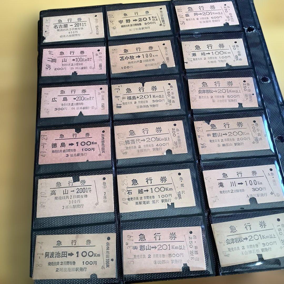 鉄道切符 コレクション 多数