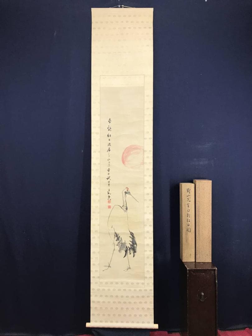 【真作】日根對山/日根対山/白鶴紅日図/正月/掛軸/名家伝来/AD-705