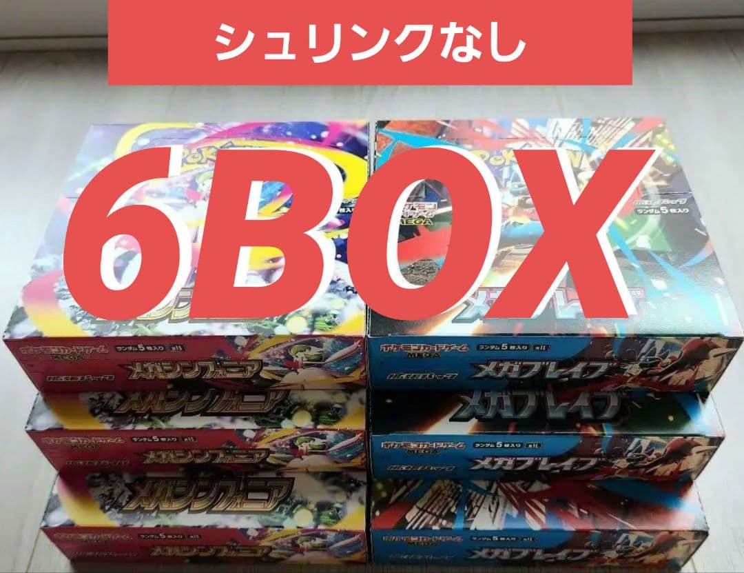 メガブレイブとメガシンフォニア シュリンクなし 合計6BOX
