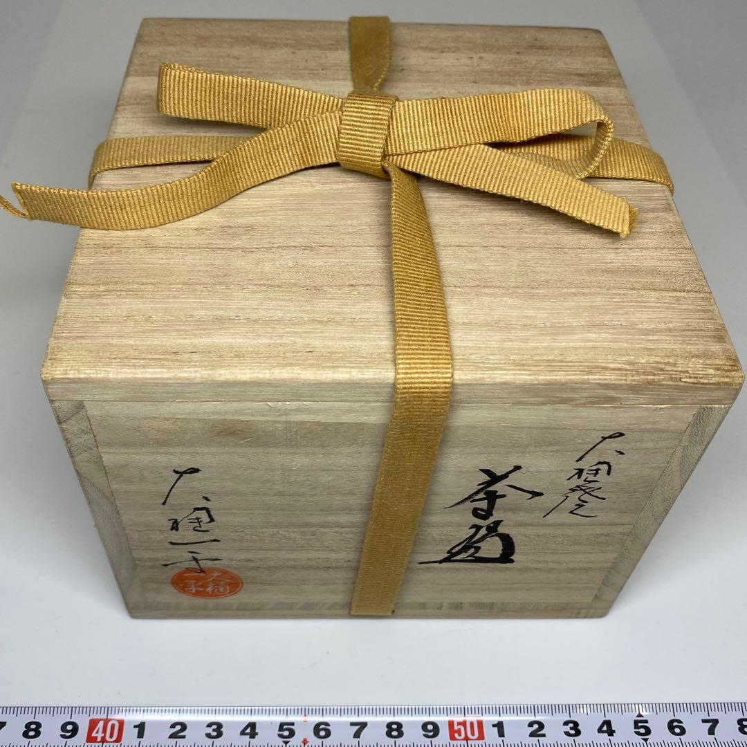 大樋一平造　大樋焼茶碗　共箱　直径約12cm 東N7-0909☆2F