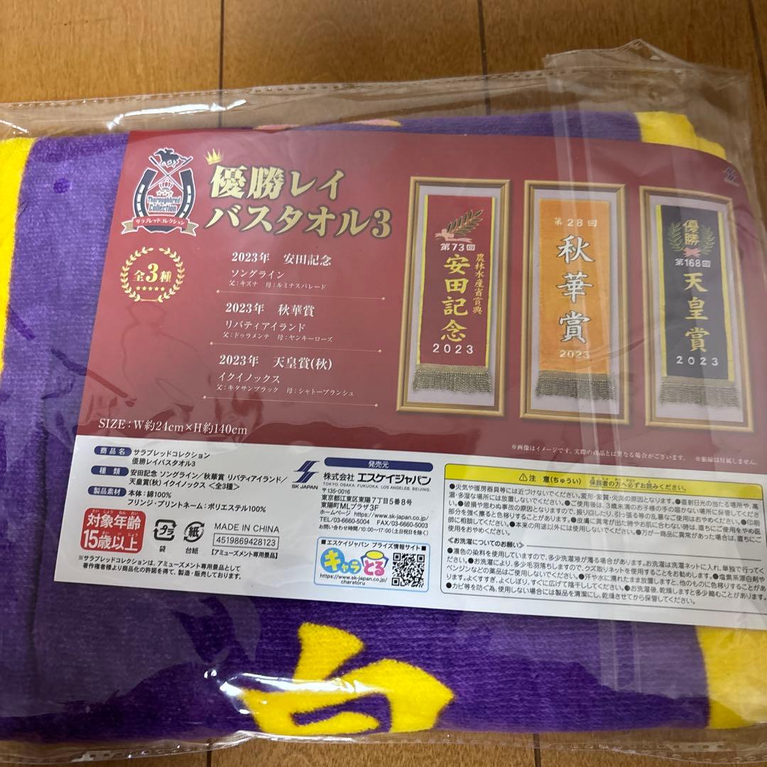 は*と様 イクイノックス　サラブレッドコレクション