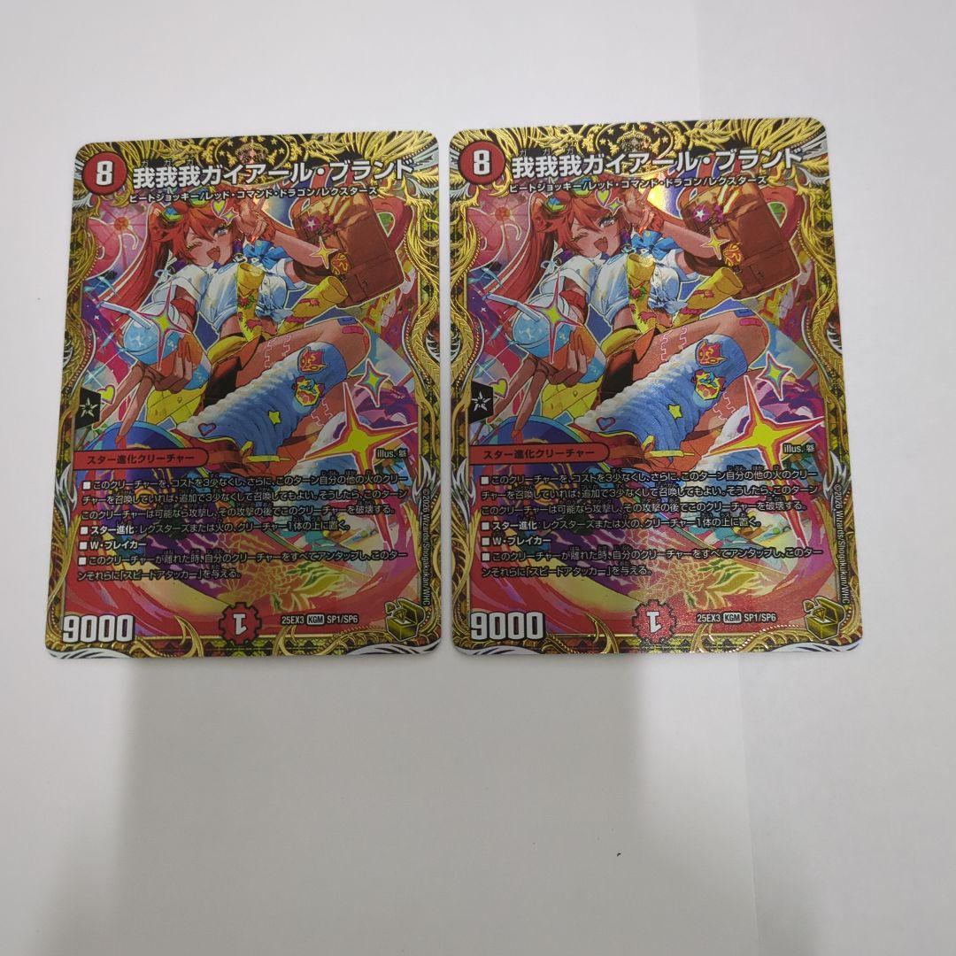 デュエマ我我我ガイアールブランド2枚セット KGM SP1/SP6 金トレジャー