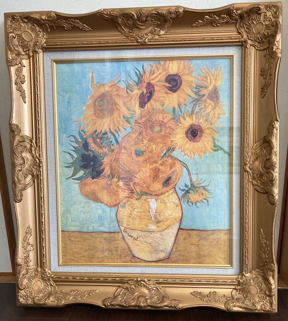 ゴッホ ひまわり 複製 絵画 額付き