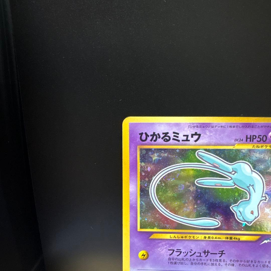 [2枚セット]ひかるミュウ コロコロコミック01年5月号おまけカードPROMO