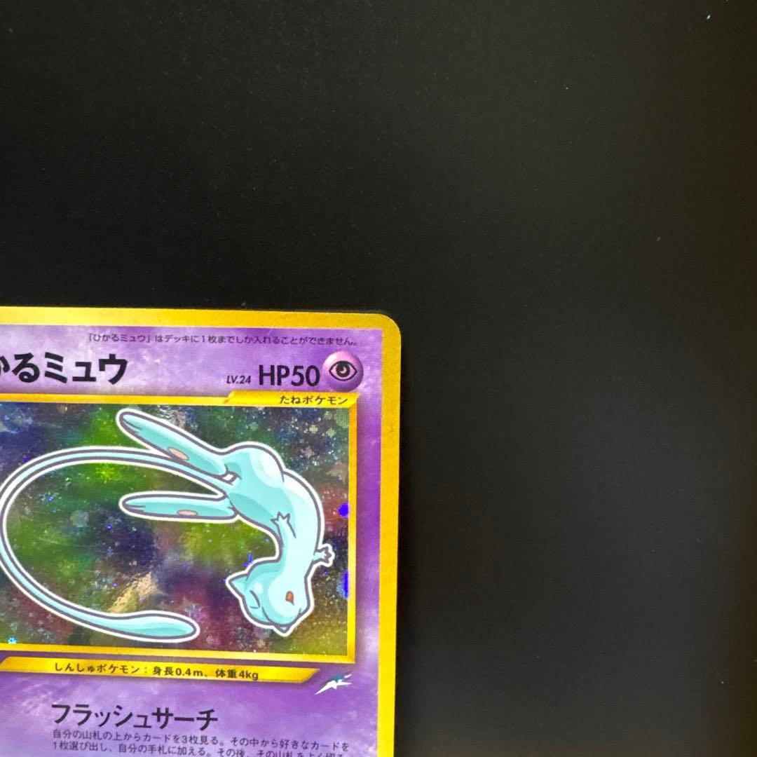 [2枚セット]ひかるミュウ コロコロコミック01年5月号おまけカードPROMO