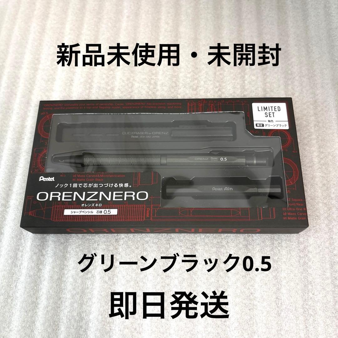 ペンテル　オレンズネロ　限定　グリーンブラック0.5