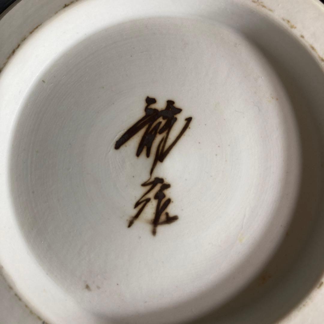 【青木龍山】文化勲章受章　日本芸術院会員　名窯　青木龍山作　染付丸花丸紋　花瓶