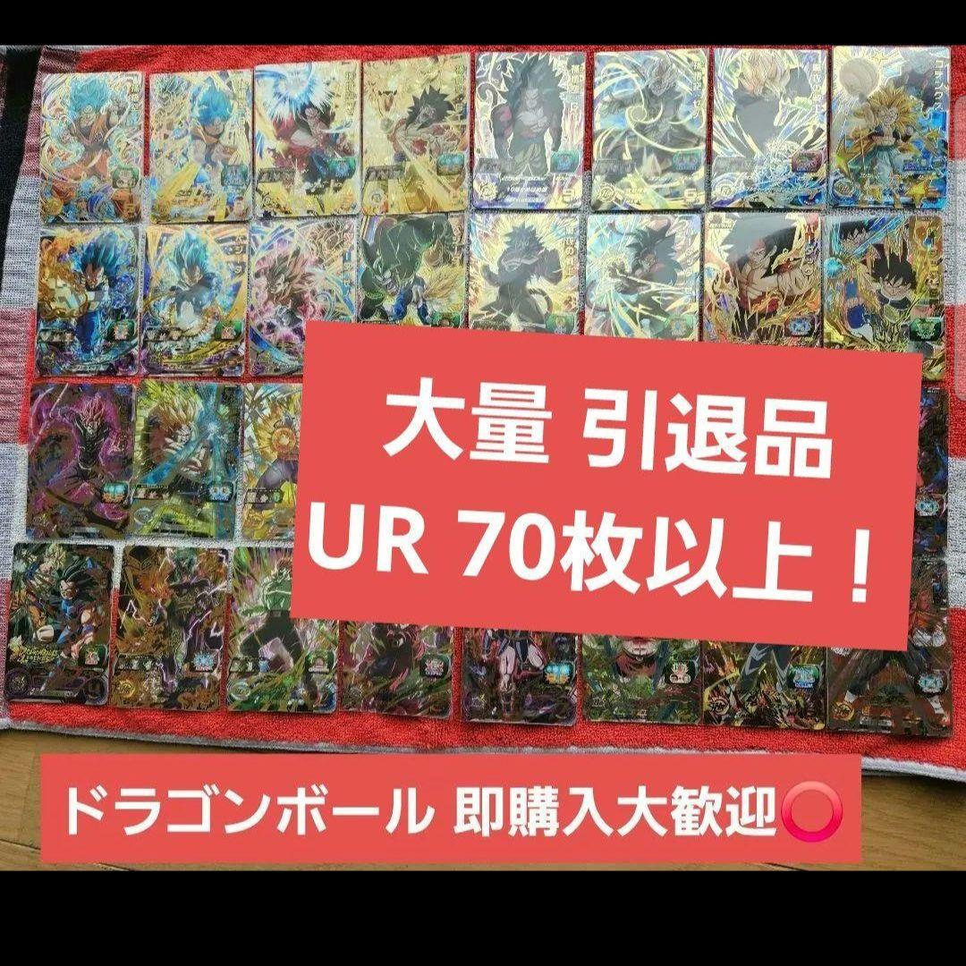 ドラゴンボールヒーローズ UR まとめ売り ダイバーズ レア 悟空 ベジータ
