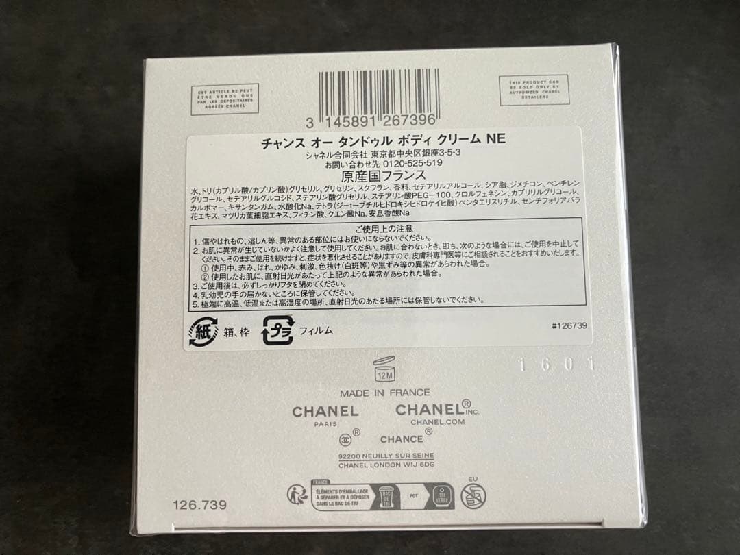 CHANEL チャンスオータンドゥル150g 値下げ不可