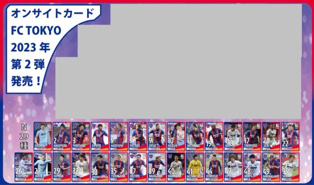 2023 FC東京 オンサイトカード 2弾 Nノーマル セミコンプ 新エンブレム