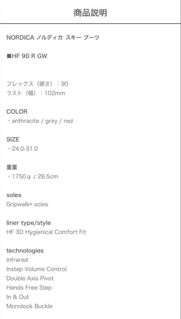 【中古品】ノルディカ リアエントリー スキーブーツ HF90R