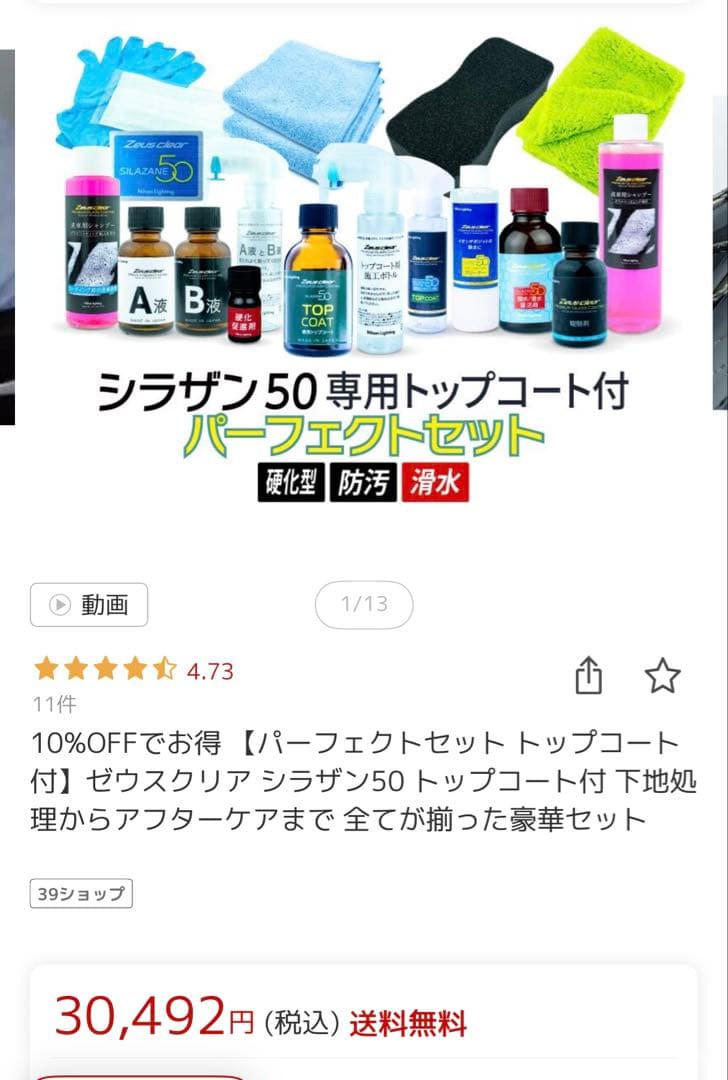 シラザン50専用トップコート付きパーフェクトセット