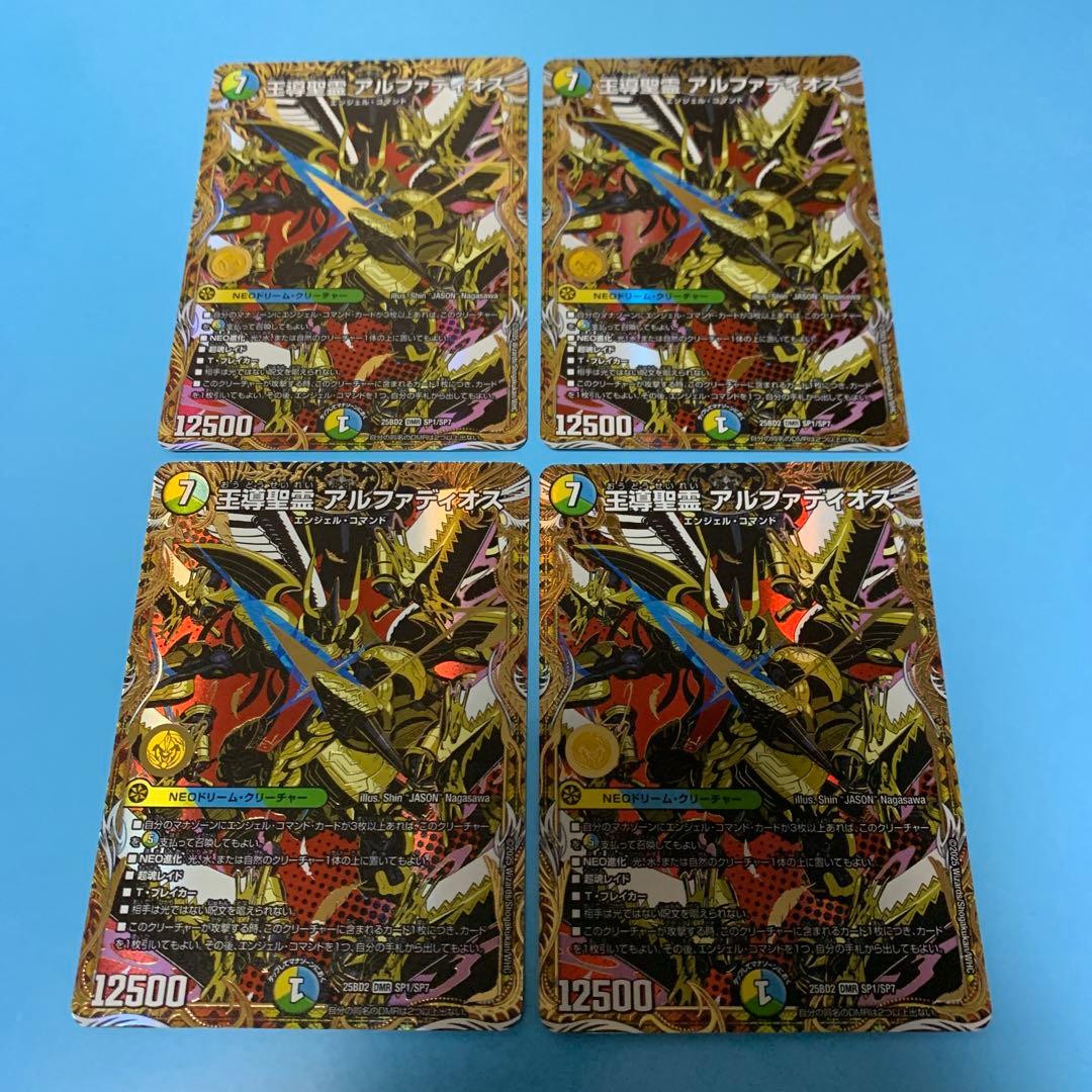 デュエルマスターズ　王導聖霊 アルファディオス　シークレット　シク　4枚