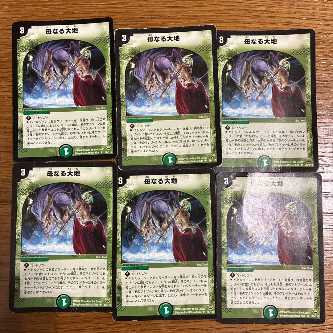 母なる大地　旧枠　黒枠　初期　6枚