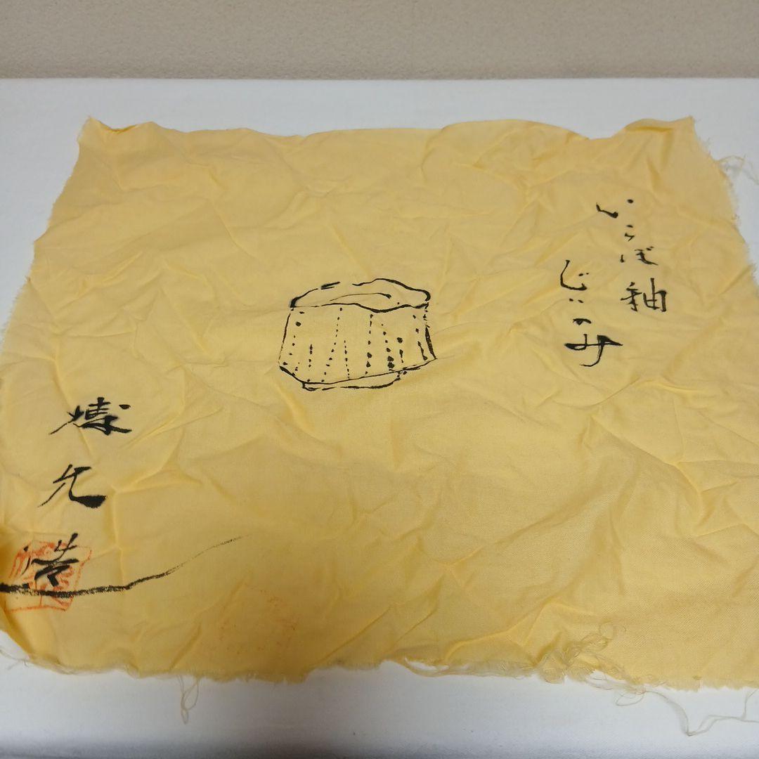 美濃焼　いらぼ釉ぐい呑　安藤博允作