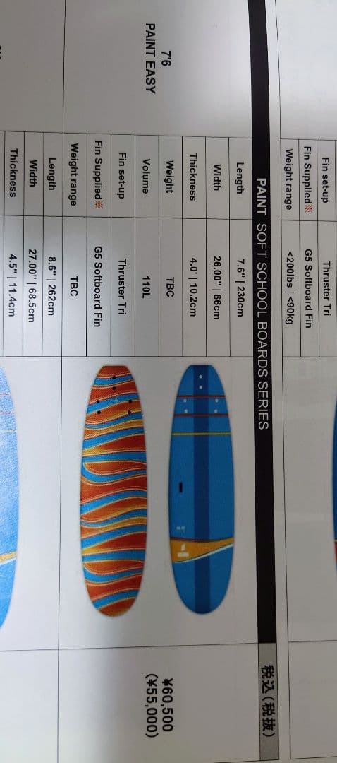 TAHE PEINT EASY 7.6×26 110L sup surfing