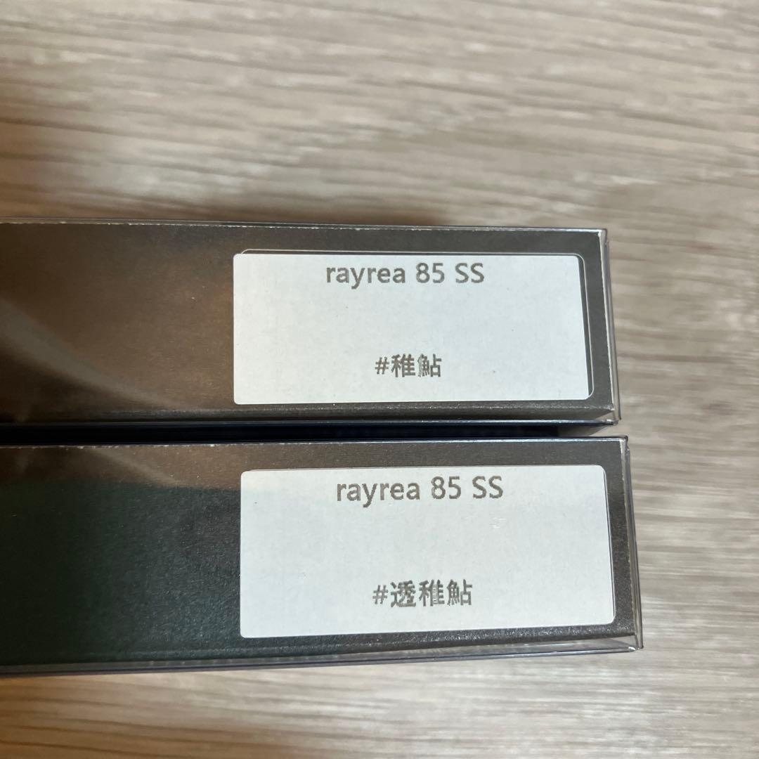 ヒフミクリエイティング　レイリア85ss 限定カラー2本セット　新品未使用品